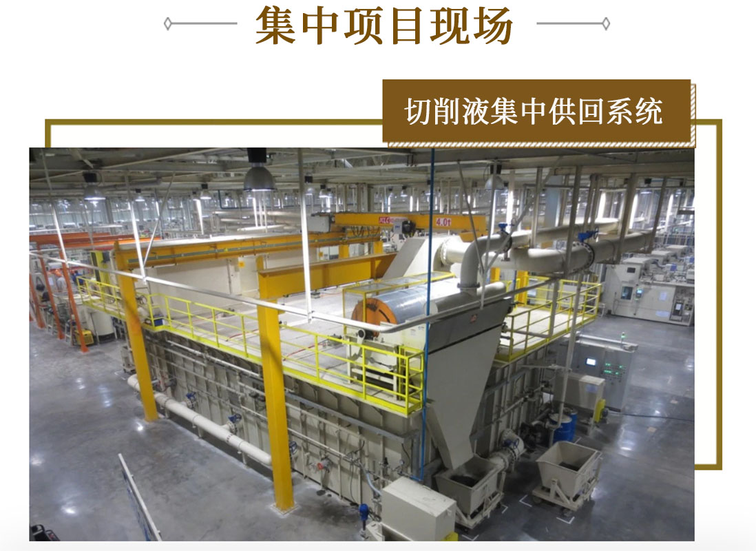 切削液集中   小  已改.jpg