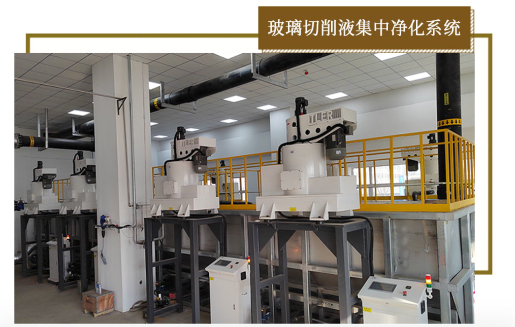 玻璃切削液集中.jpg